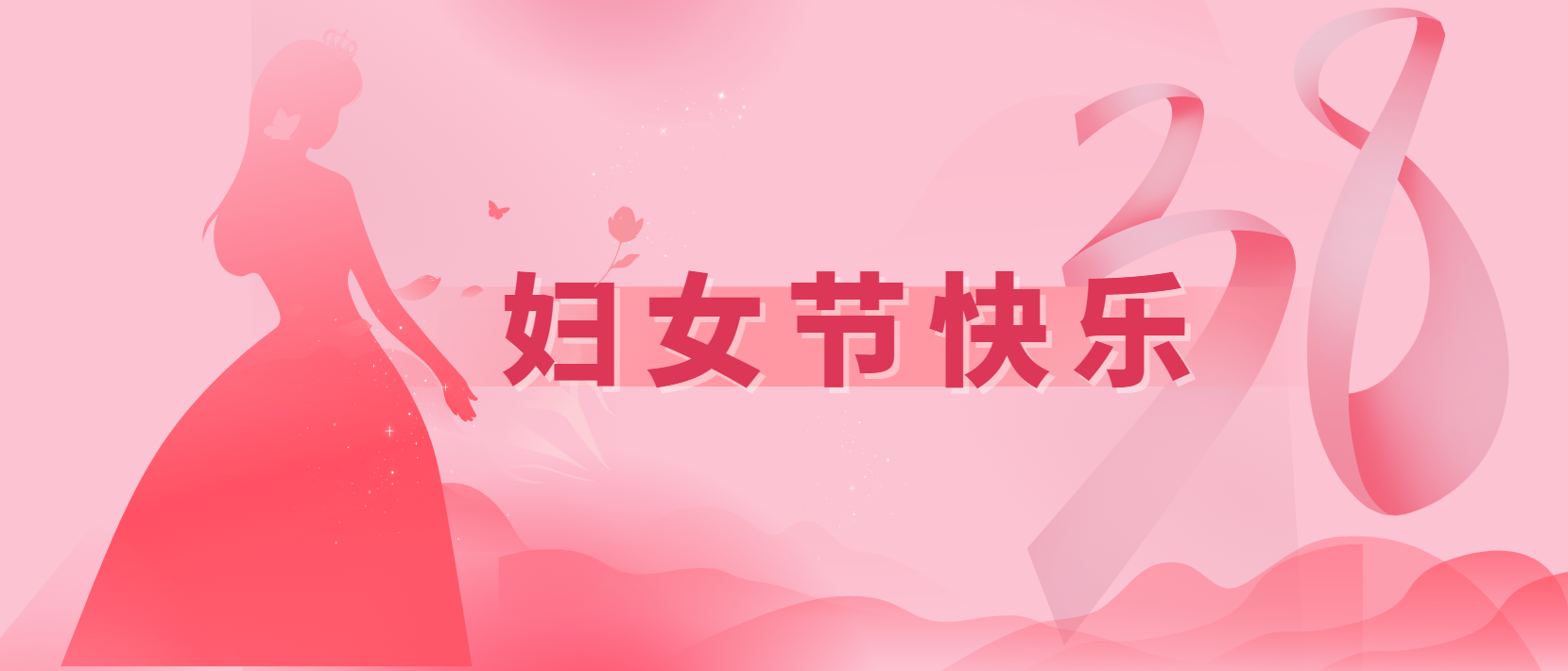 春風十里、芳華如你 | 3.8婦女節快樂